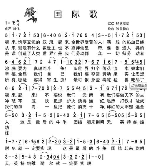 1分28秒《国际歌》完整版