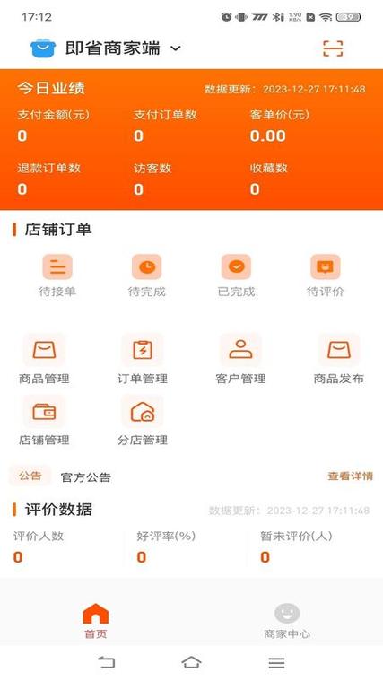城际接单宝是什么软件