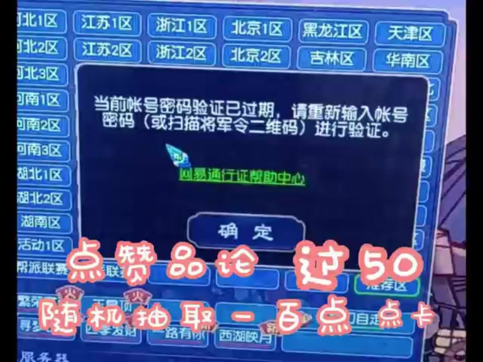 梦幻西游升级跳过验证