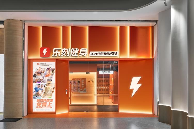 乐刻健身门店