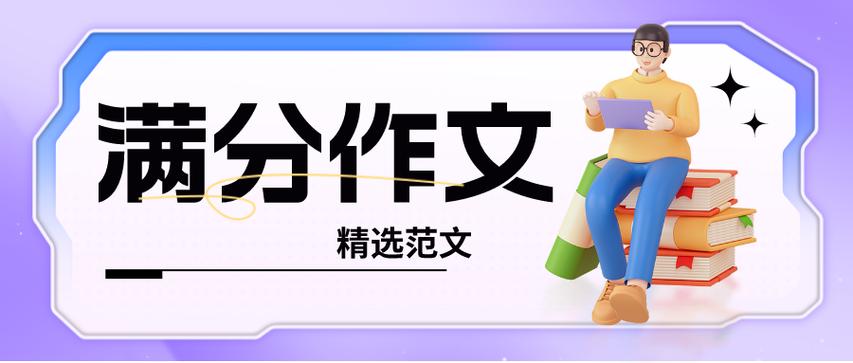 走着走着花就开了作文800字