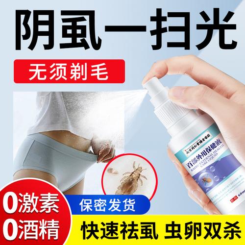 百虫灵能杀死阴虱吗
