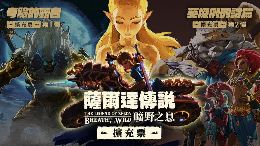 塞尔达传说季票会过期吗