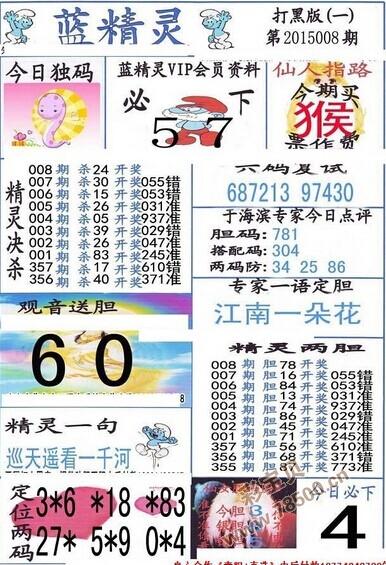 福彩3d蓝精灵ab版游戏截图