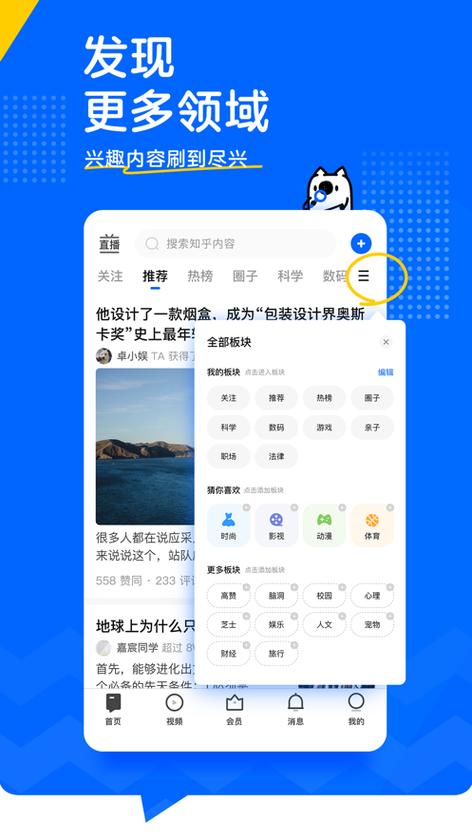 手机中的知乎软件有什么用