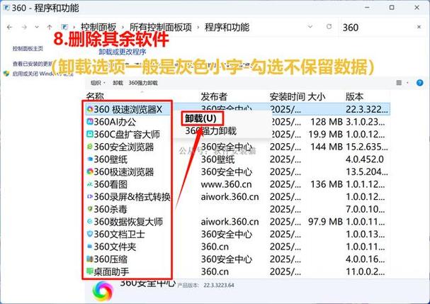 360全家桶怎么卸载干净