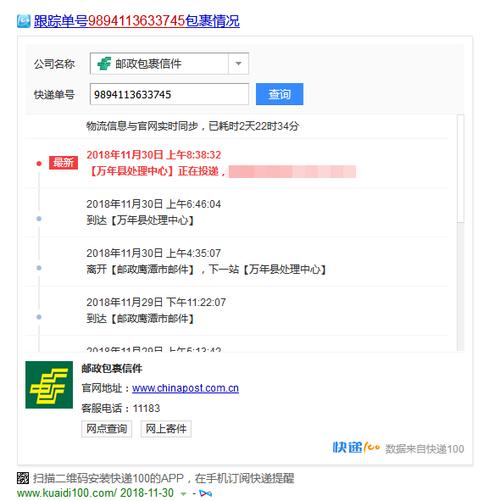 邮政包裹物流查询