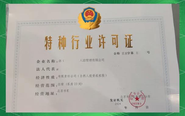 特种行业许可证代办