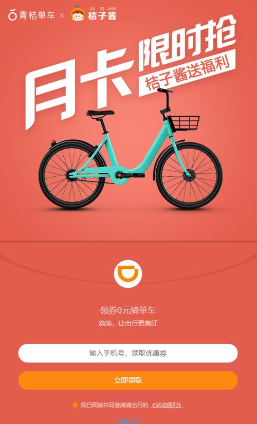 青桔单车免费60次怎么领取