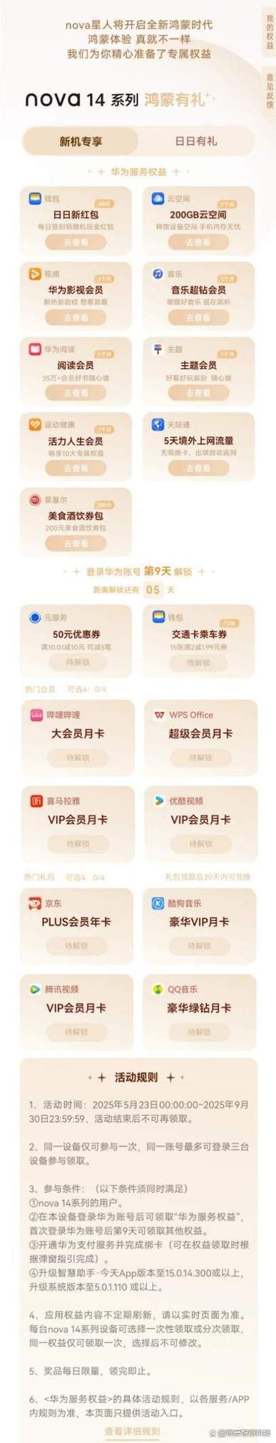 华为新手机领取会员福利