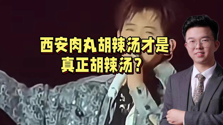 苏醒胡辣汤完整过程
