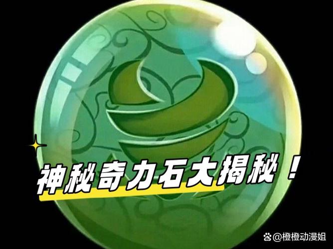 神秘之石安卓版