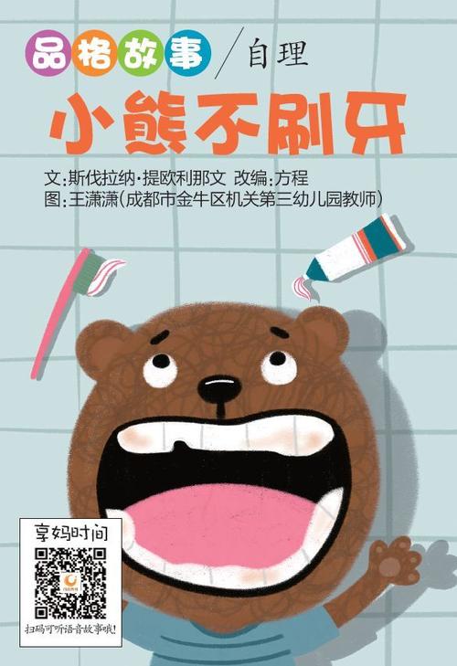 小熊小熊不刷牙