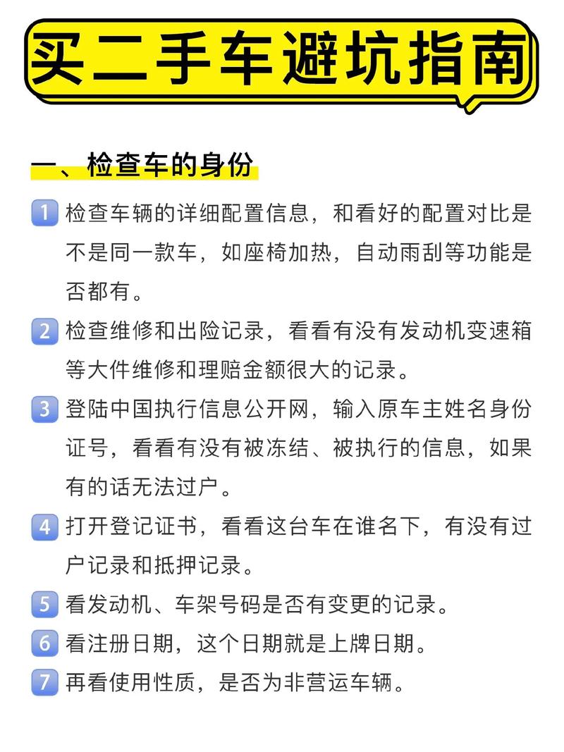 二手启辰为什么不能碰