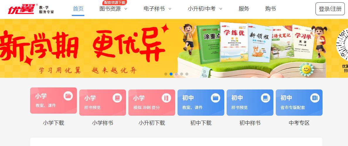 优翼资源教学网官网缩略图