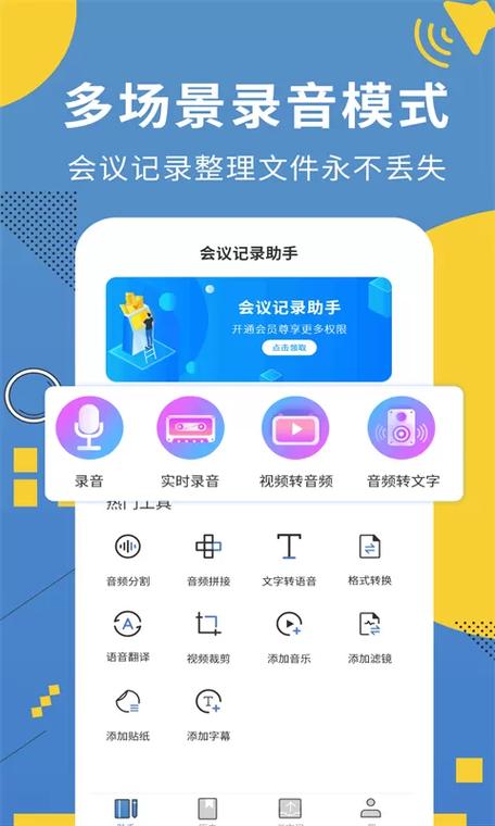 免费的会议记录软件