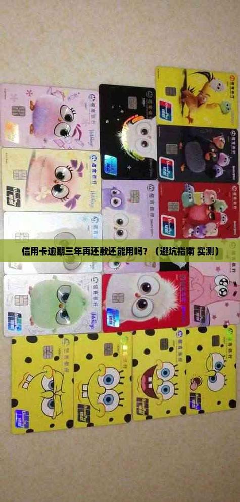 信用卡逾期还款后还能再用吗截图