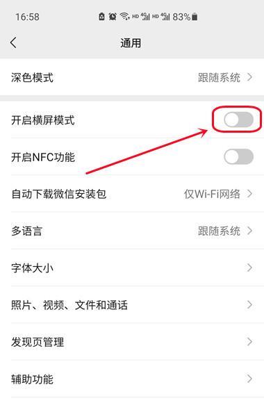 苹果微信旋转屏幕在哪设置