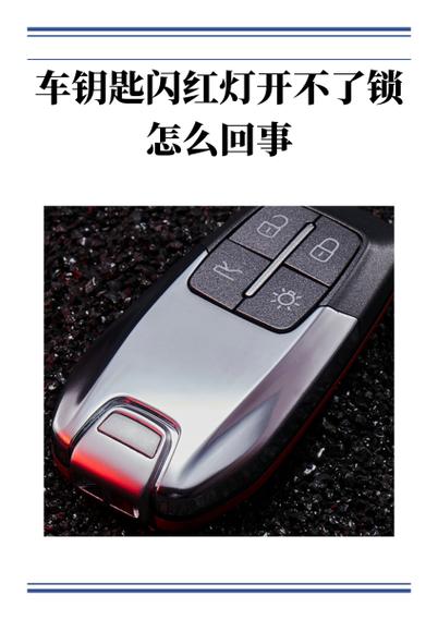 大众车钥匙闪红灯的解决方法
