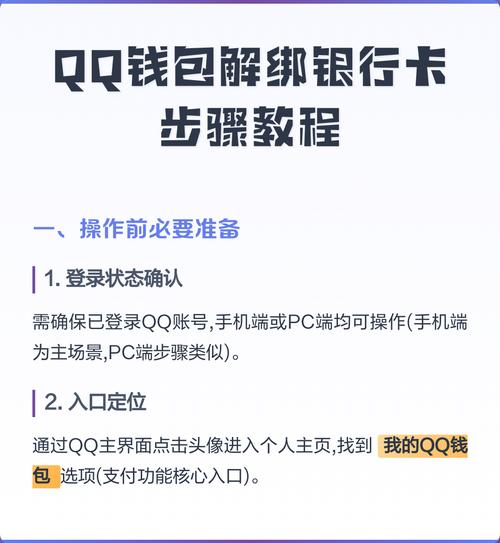 如何解绑qq银行卡