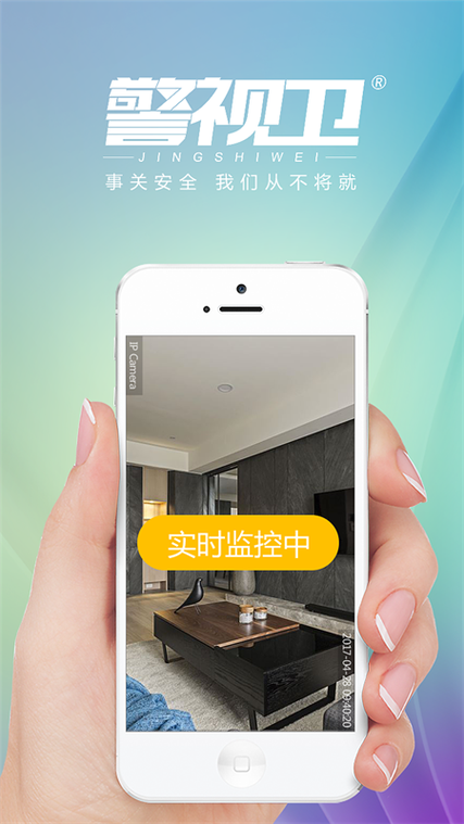 警视卫摄像头下载什么软件