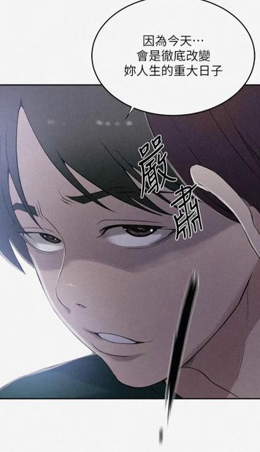 漫画秘密授课免费阅读
