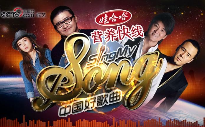 中国好歌曲在哪个平台