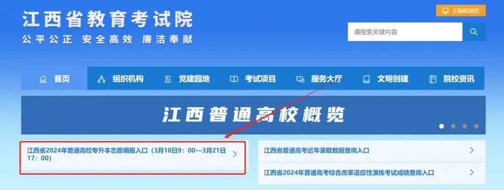 江西教育考试院缴费入口游戏截图