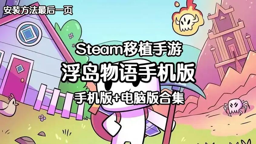 浮岛物语手机版