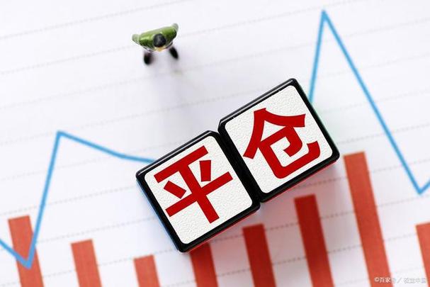 强制平仓大白话解释