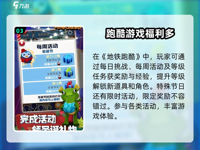 地铁酷跑的每日挑战在哪
