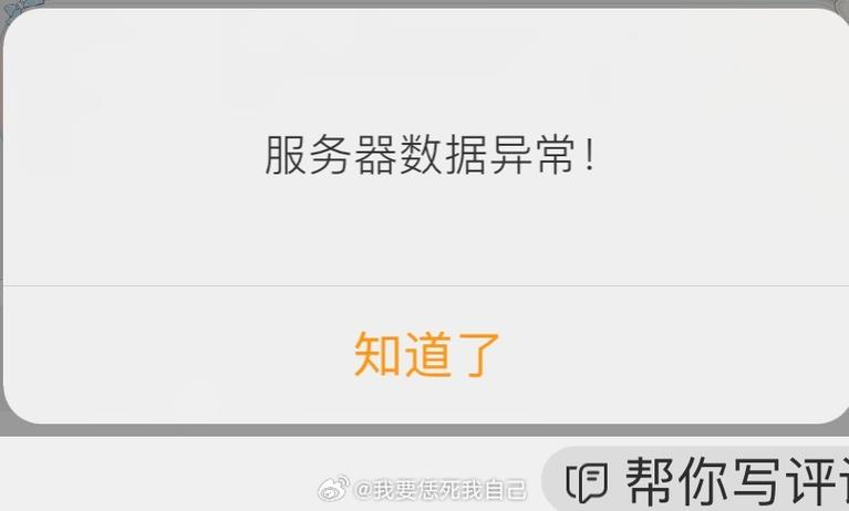 微博账号异常原因