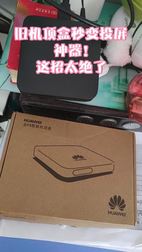 怎么用电信机顶盒进行投屏