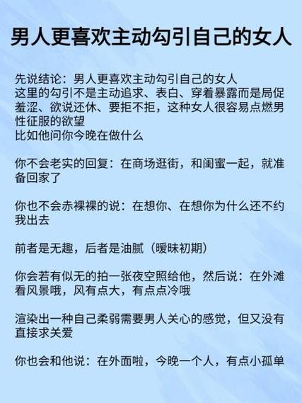 男人喜欢什么样的女人缩略图