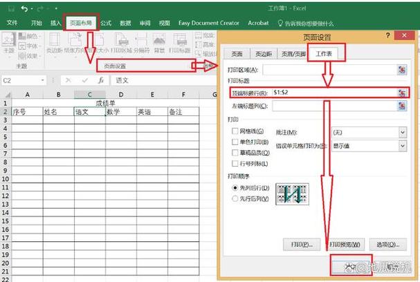 可以出现在表头怎么设置