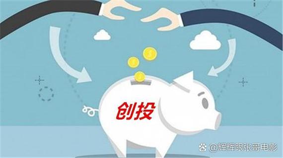 创投