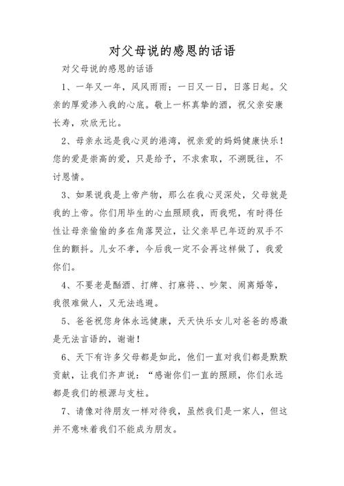 感恩父母的感人句子缩略图