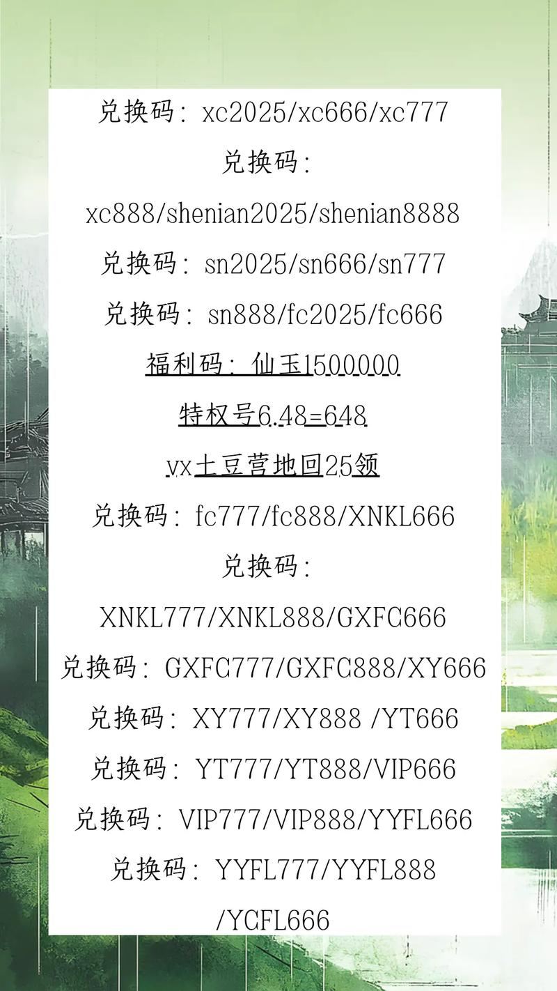 花都修仙无心版激活码是多少