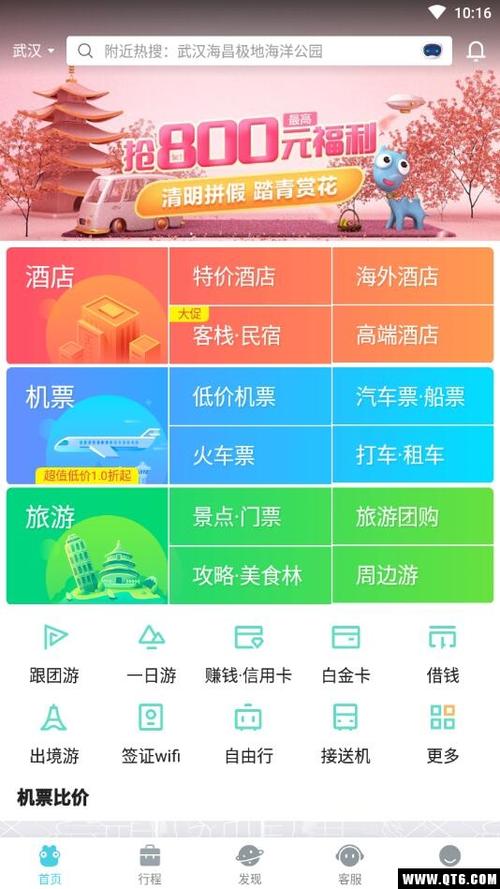 下载去哪旅行