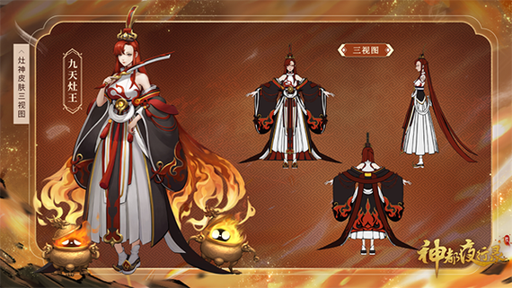 神都夜行录灶神缩略图