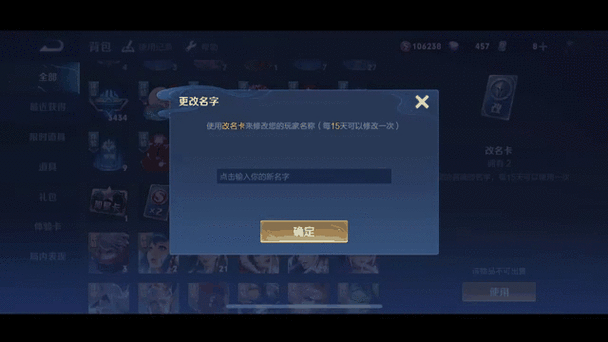 王者荣耀无限改名软件