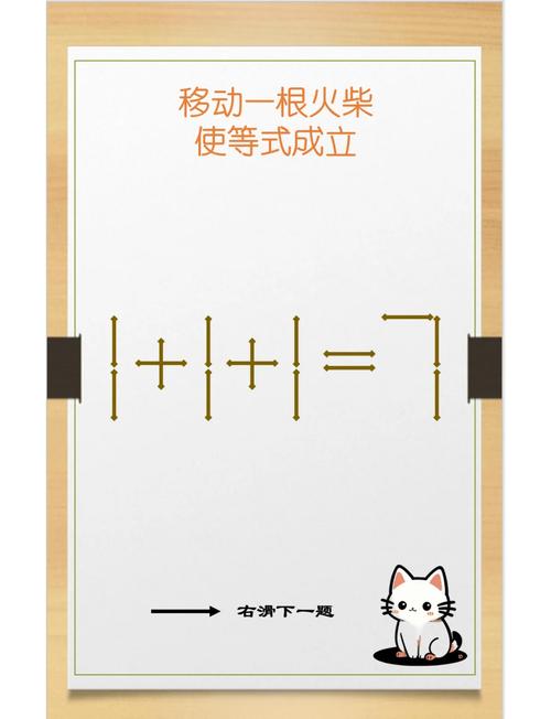 移动一个木棍游戏