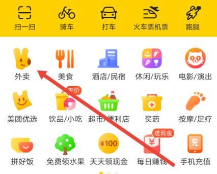 美团外卖怎么给别的城市订餐