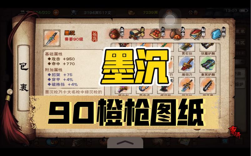 烟雨江湖60级橙枪