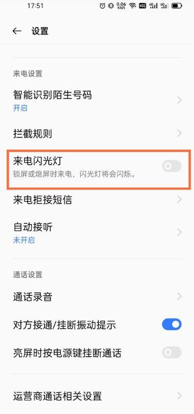led闪光灯怎么打开