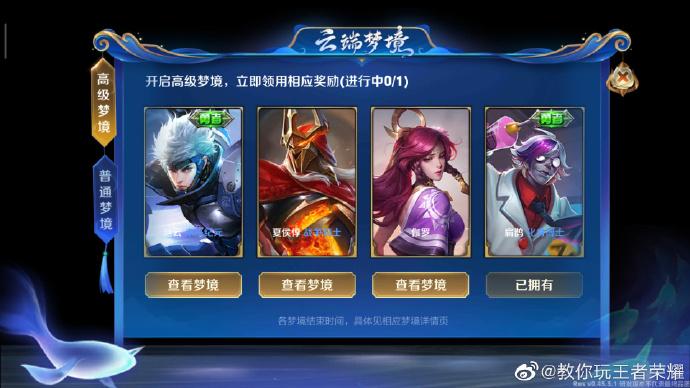 王者云端梦境怎么激活