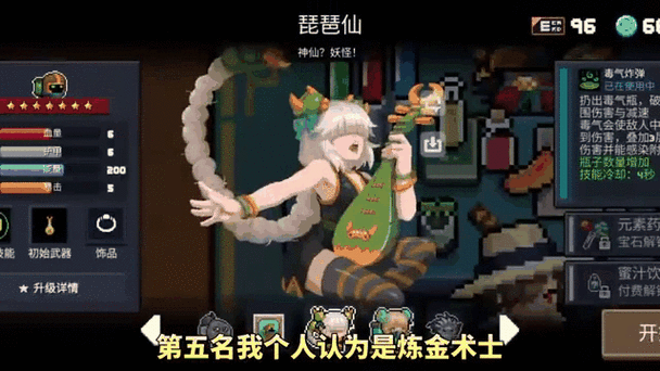 元气骑士免费角色缩略图