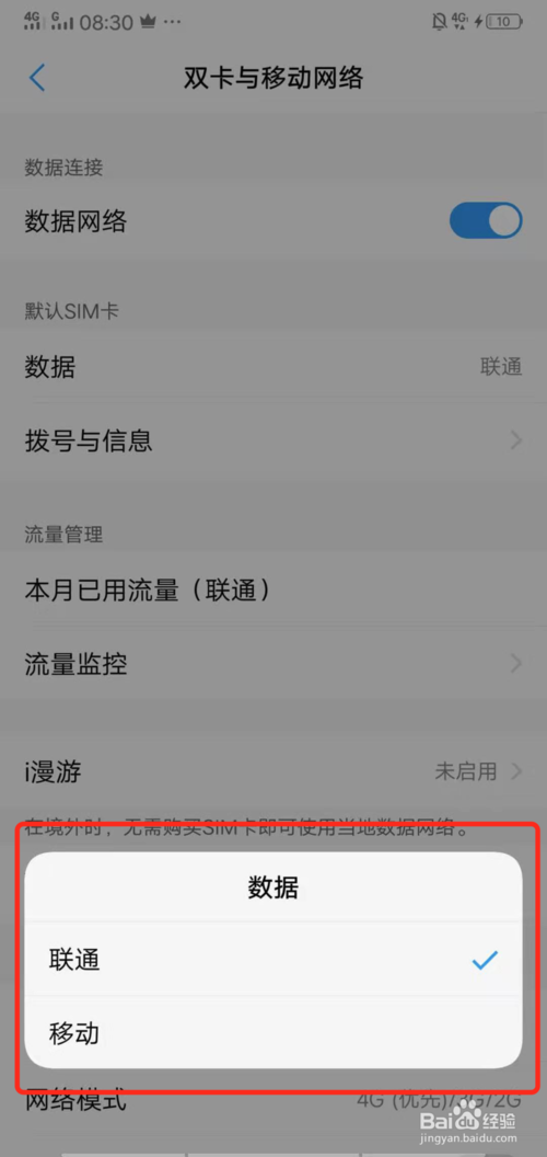 vivo怎么切换卡1卡2流量