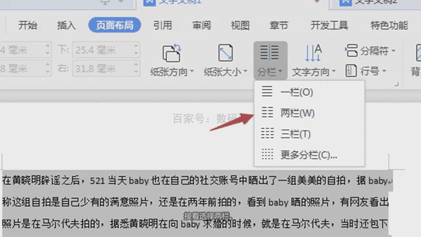 word怎么一半文字一半空白