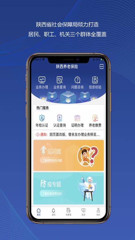 陕西老人年检app